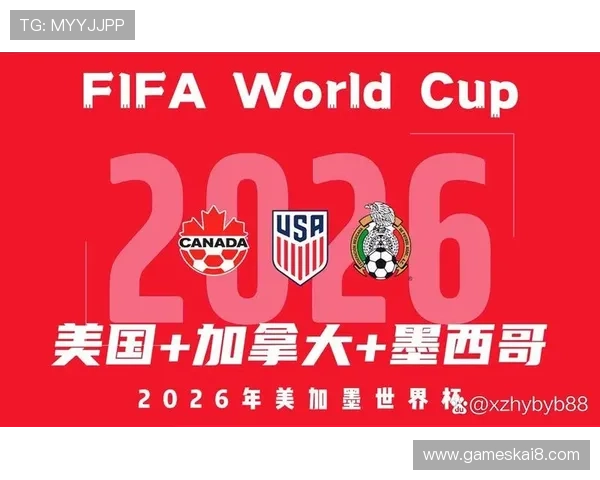 美加墨世界杯亚洲区预选赛18强赛比赛规则与晋级标准详细解读